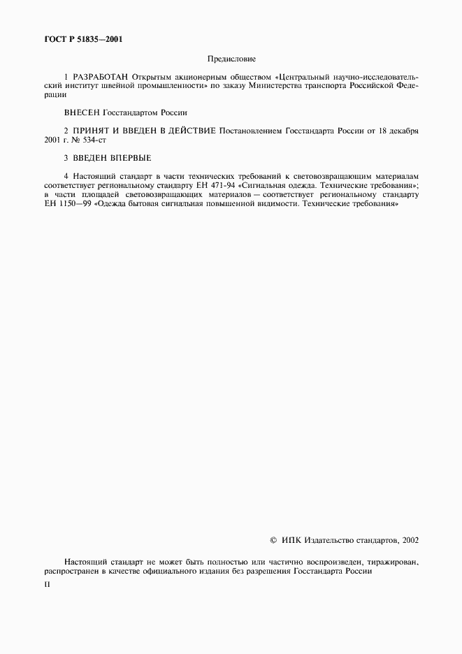 Страница 2 ГОСТ Р 51835-2001