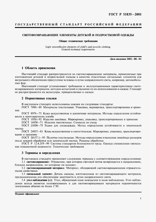 Страница 5 ГОСТ Р 51835-2001