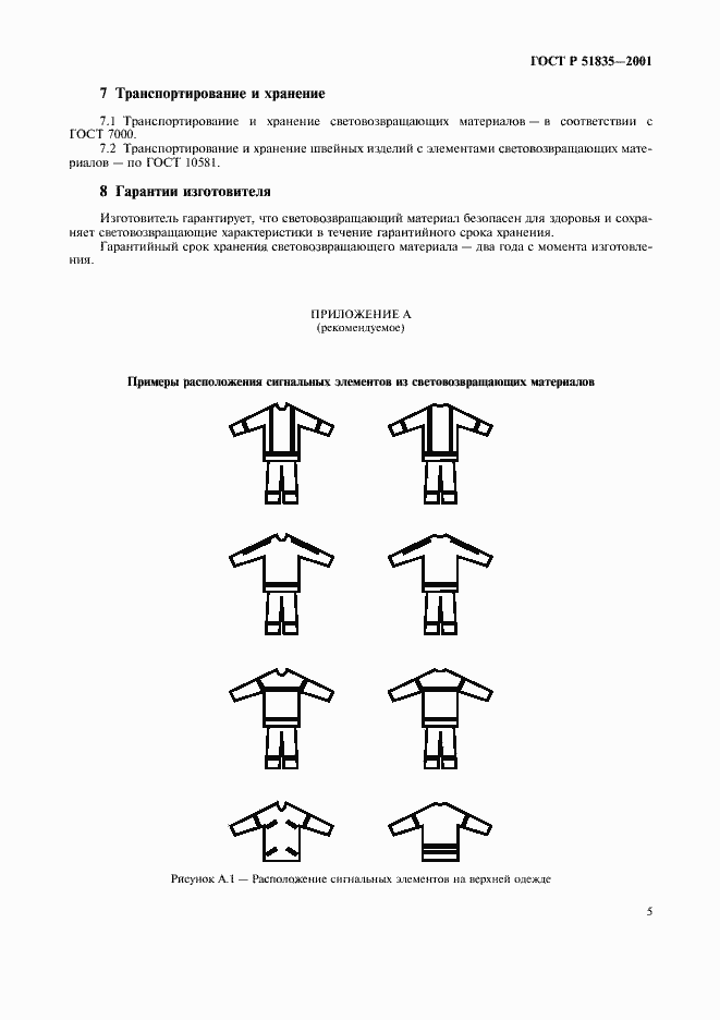 Страница 9 ГОСТ Р 51835-2001