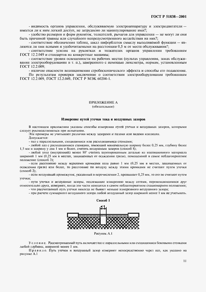 Страница 15 ГОСТ Р 51838-2001