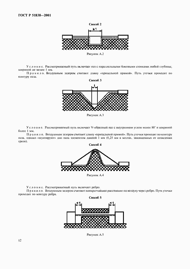 Страница 16 ГОСТ Р 51838-2001