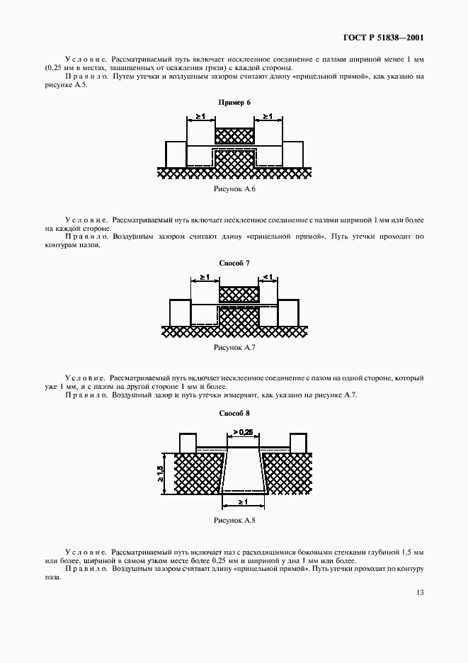 Страница 17 ГОСТ Р 51838-2001