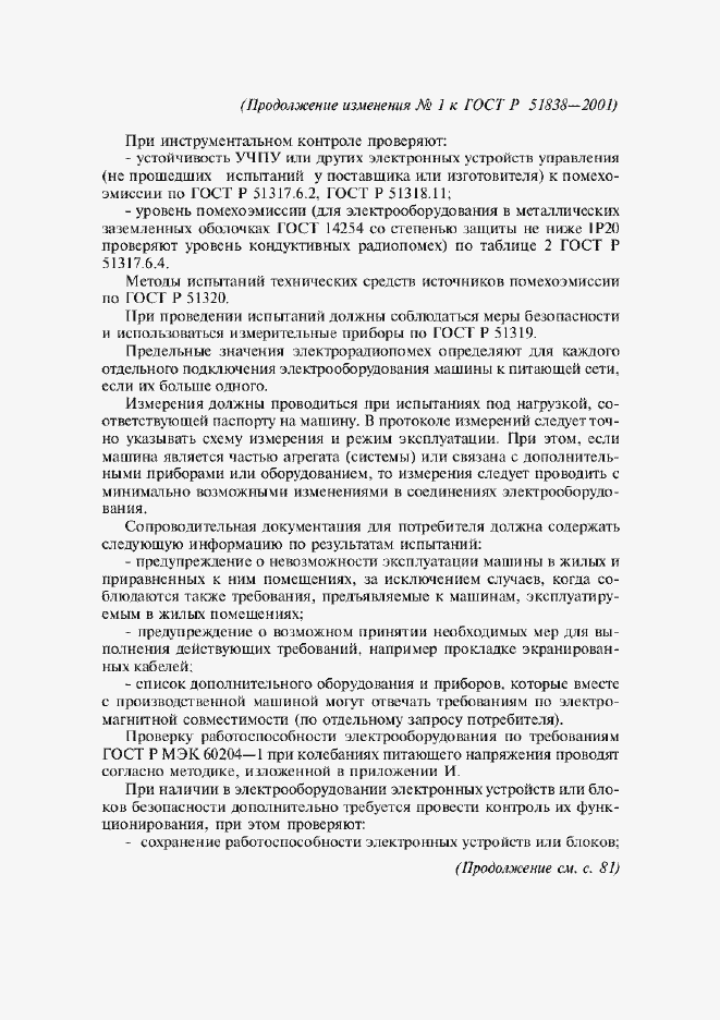 Приложение №1