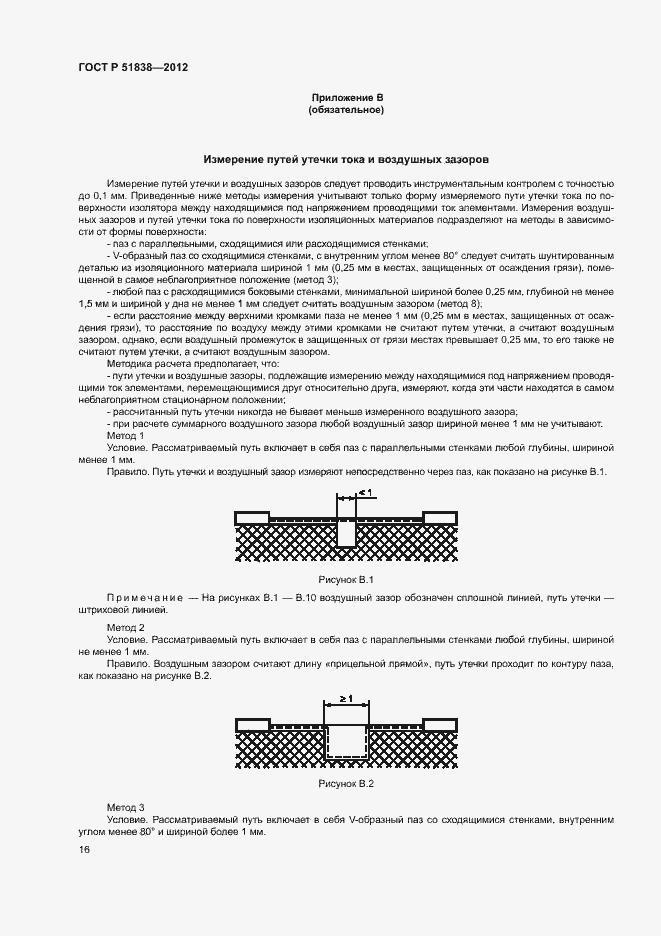 Страница 20 ГОСТ Р 51838-2012