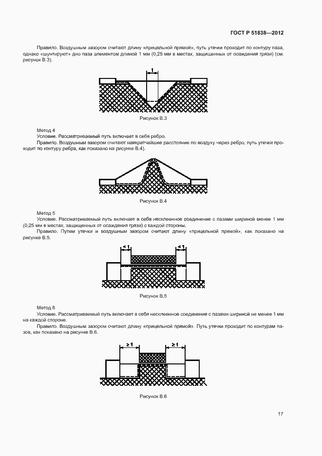 Страница 21 ГОСТ Р 51838-2012