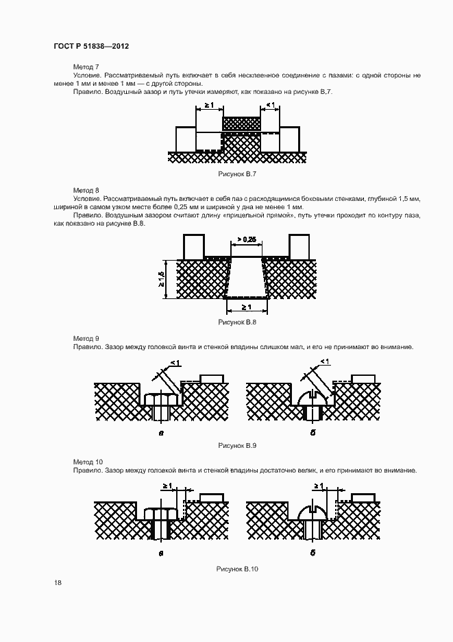 Страница 22 ГОСТ Р 51838-2012