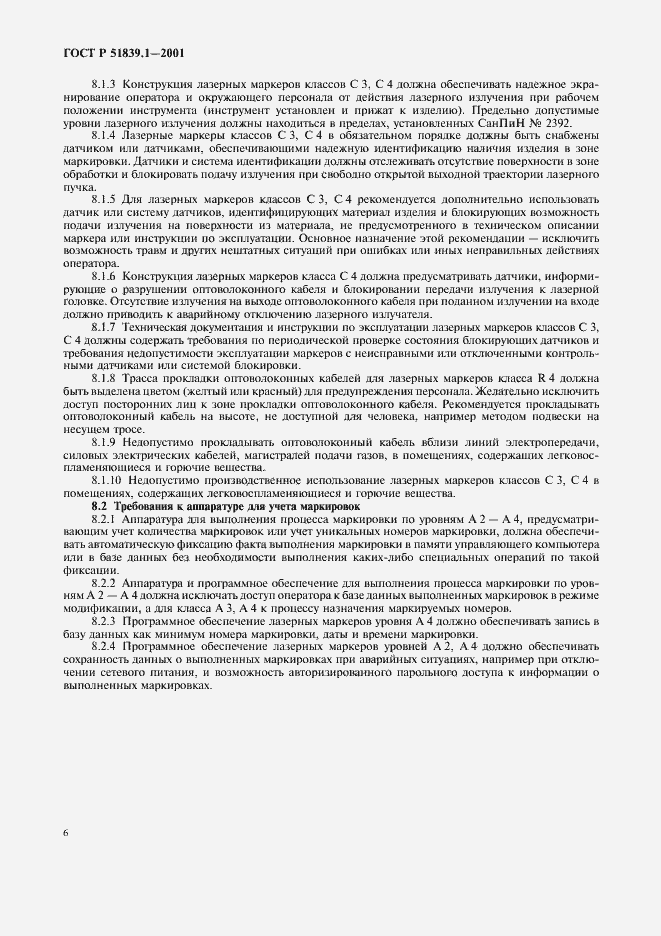 Страница 9 ГОСТ Р 51839.1-2001