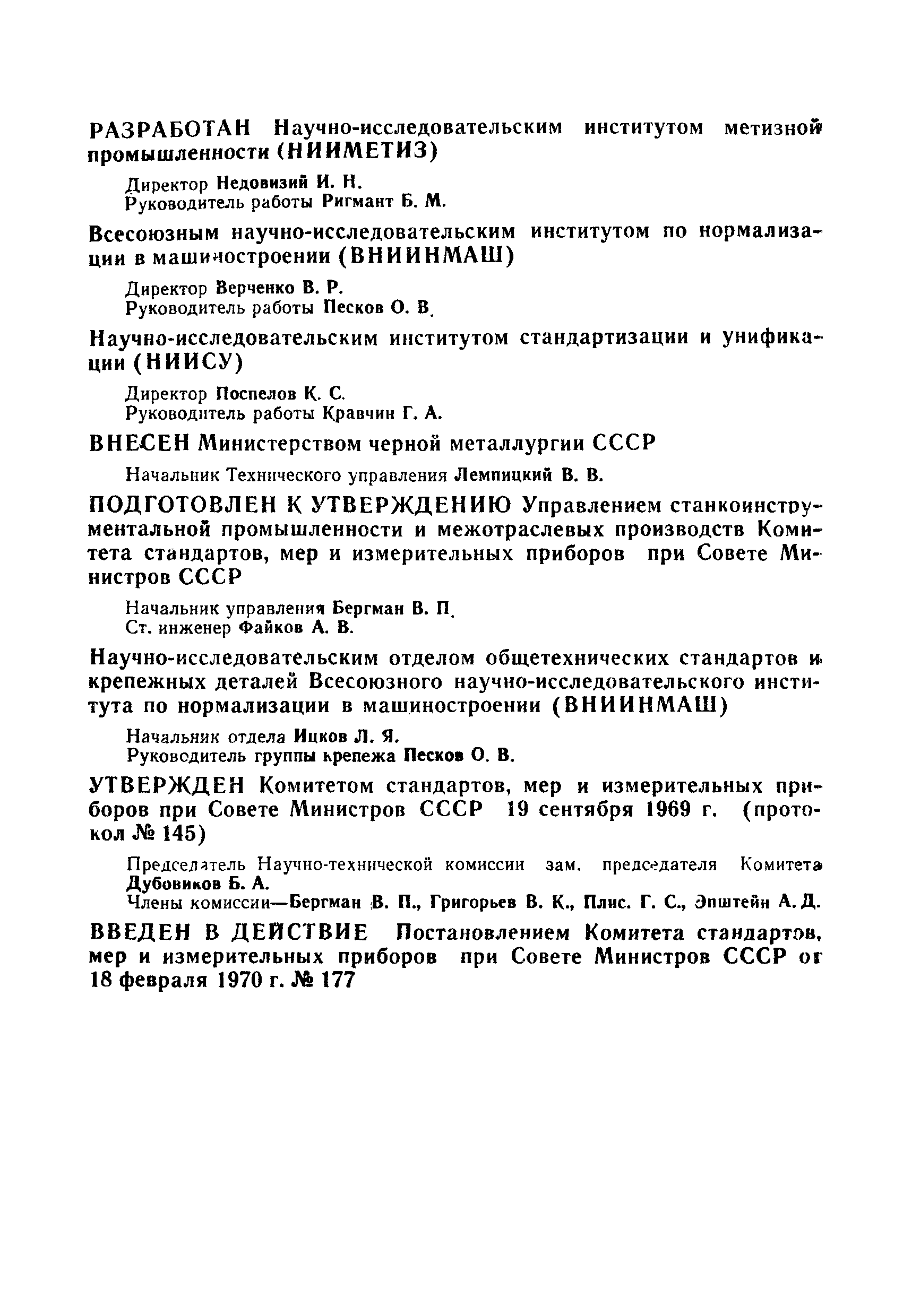 Страница 2 ГОСТ 1759-70