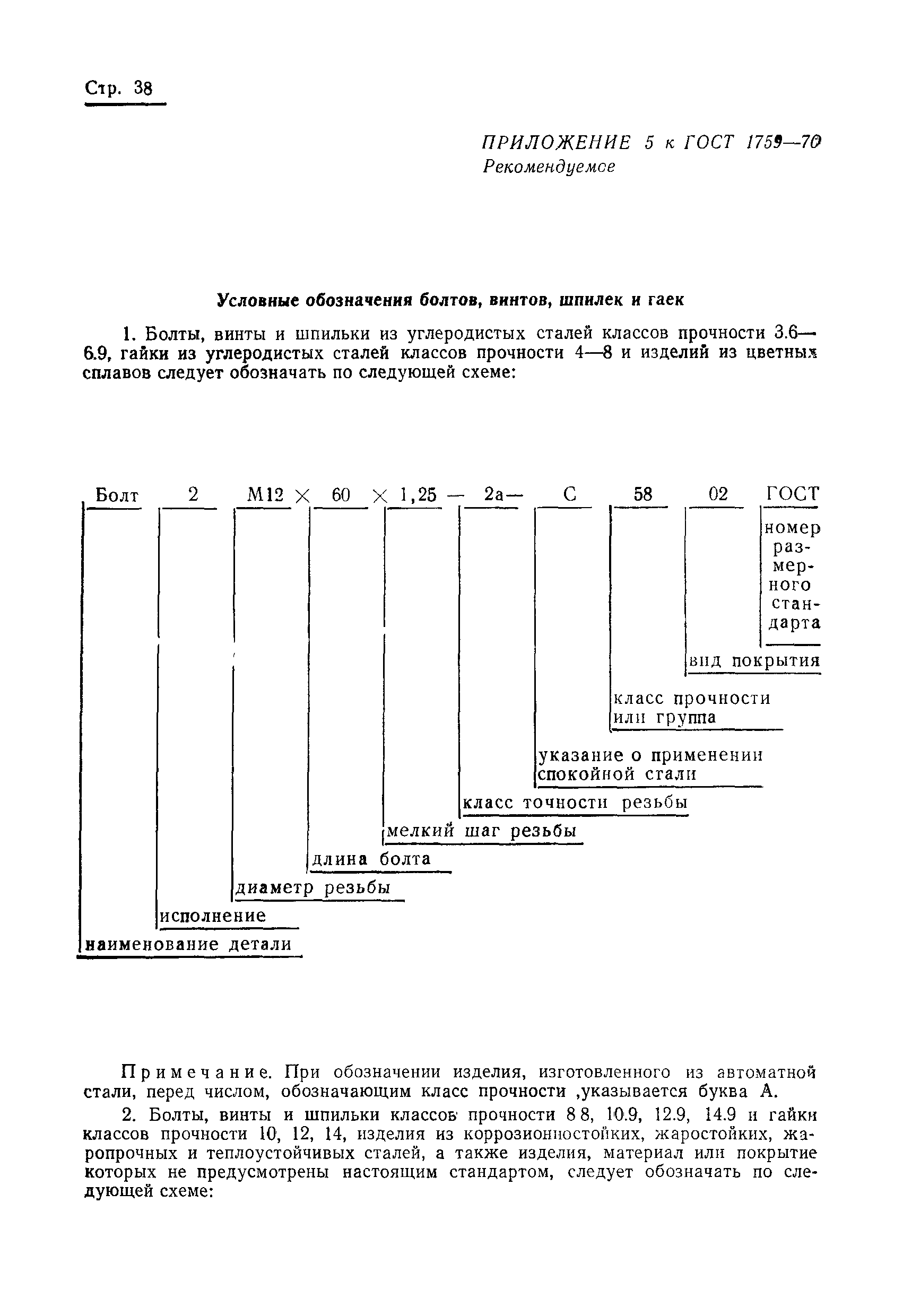 Страница 35 ГОСТ 1759-70
