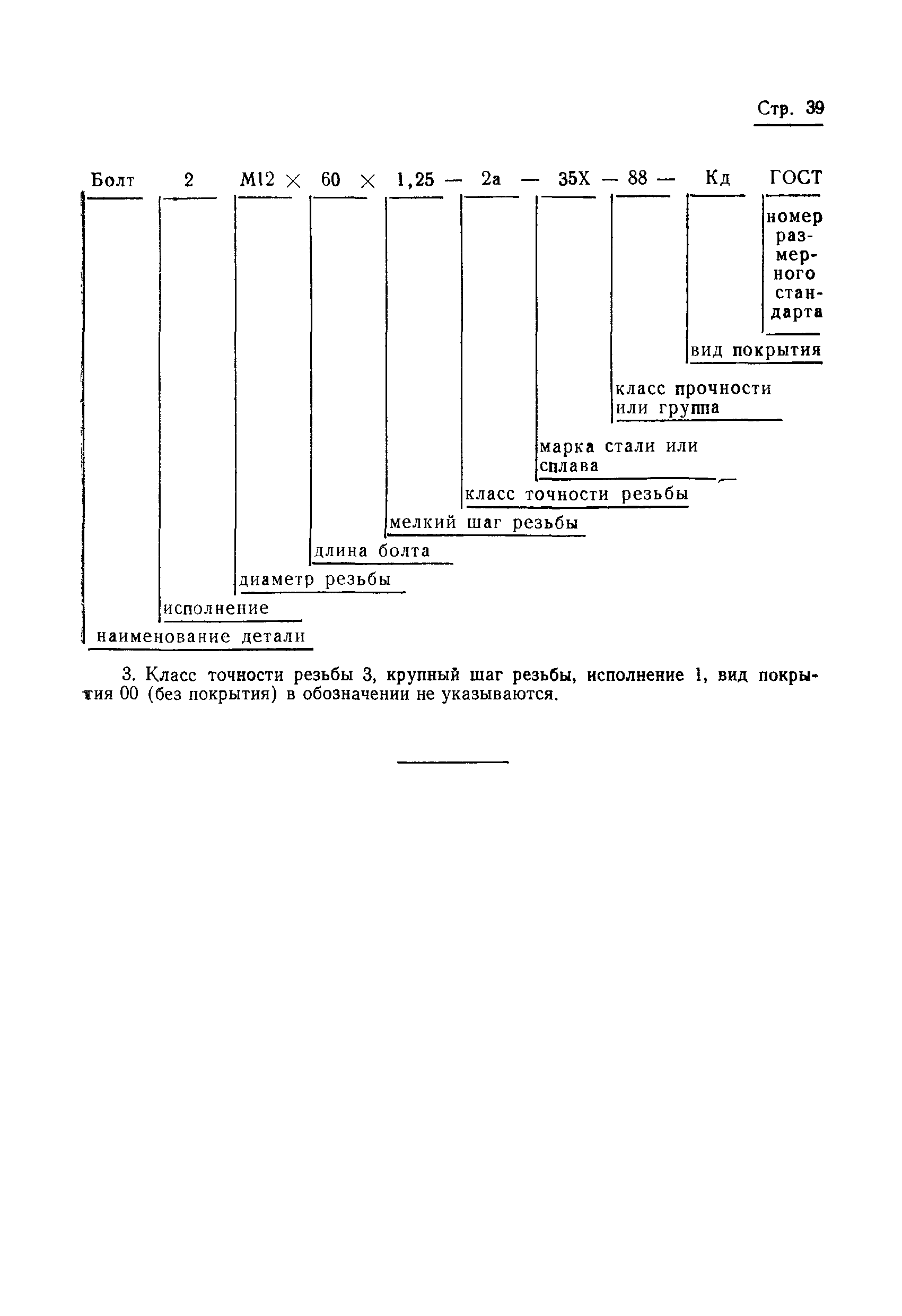 Страница 36 ГОСТ 1759-70