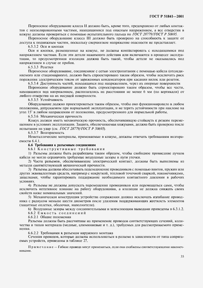 Страница 39 ГОСТ Р 51841-2001