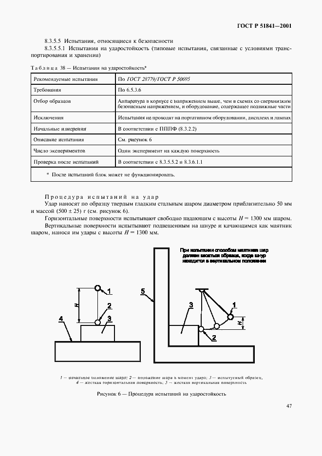 Страница 51 ГОСТ Р 51841-2001