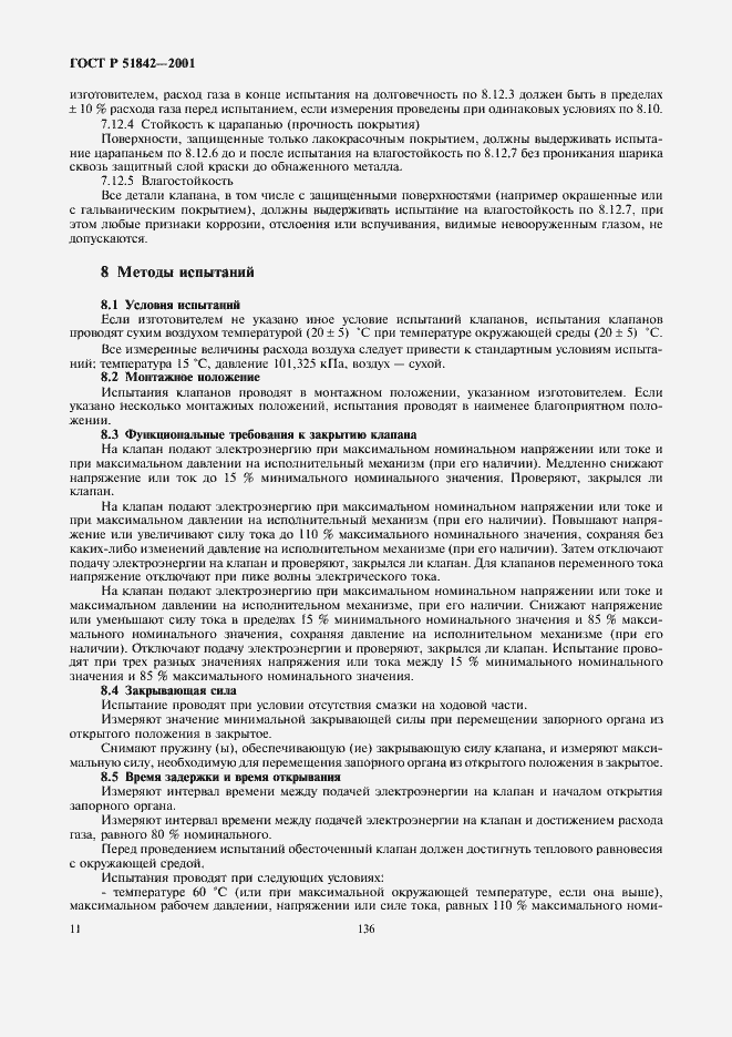 Страница 14 ГОСТ Р 51842-2001