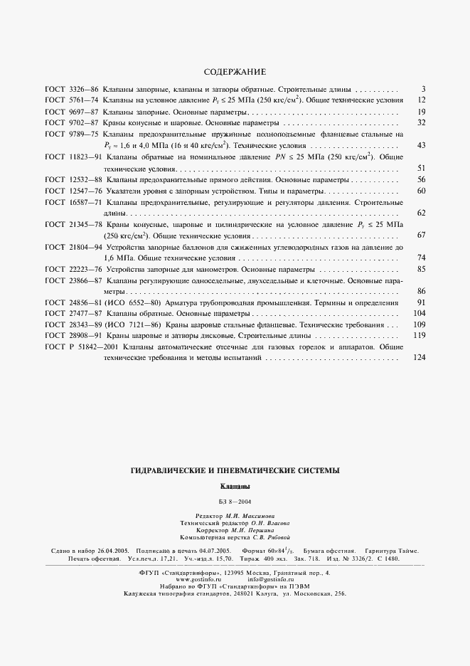 Страница 27 ГОСТ Р 51842-2001