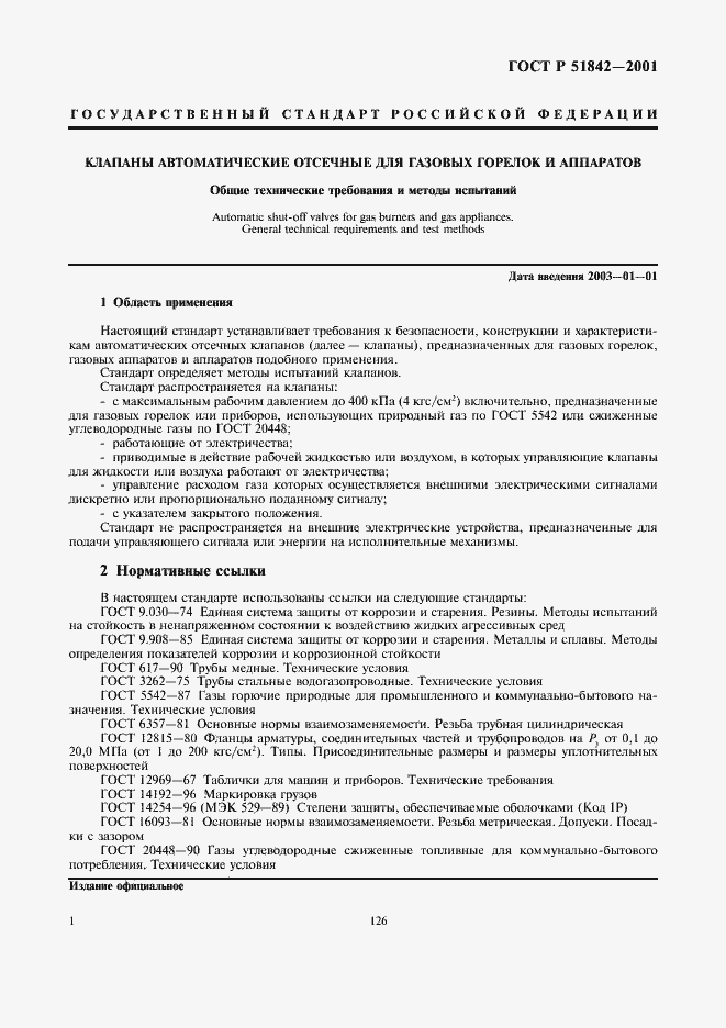 Страница 4 ГОСТ Р 51842-2001