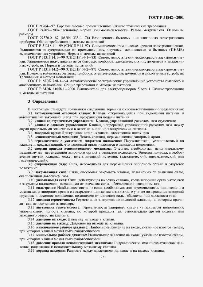 Страница 5 ГОСТ Р 51842-2001