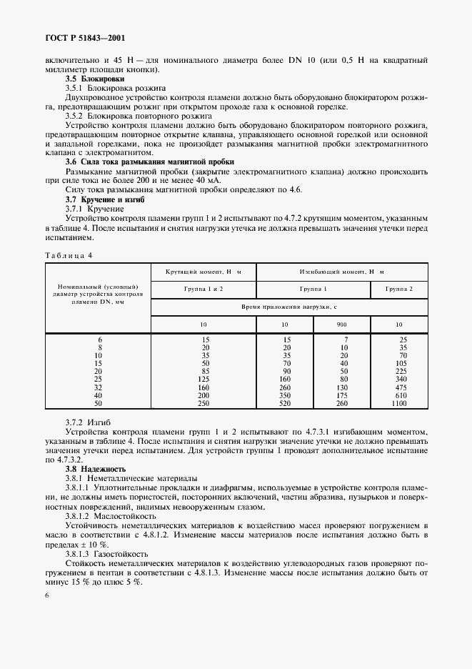 Страница 9 ГОСТ Р 51843-2001