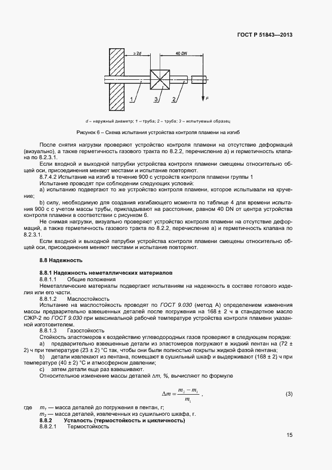 Страница 17 ГОСТ Р 51843-2013