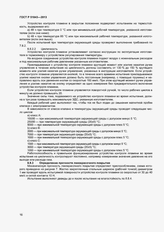 Страница 18 ГОСТ Р 51843-2013