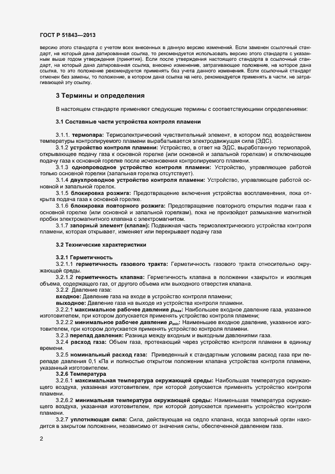 Страница 4 ГОСТ Р 51843-2013