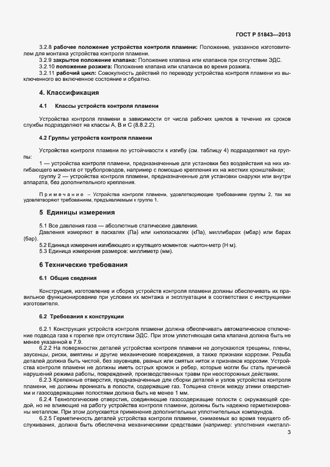 Страница 5 ГОСТ Р 51843-2013