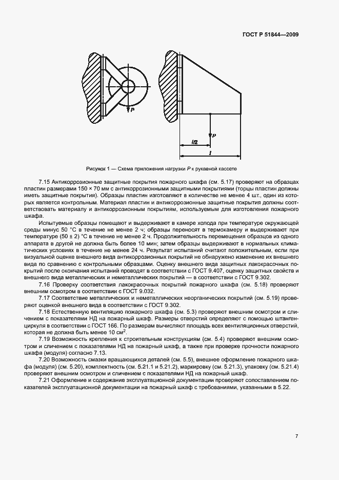 Страница 10 ГОСТ Р 51844-2009