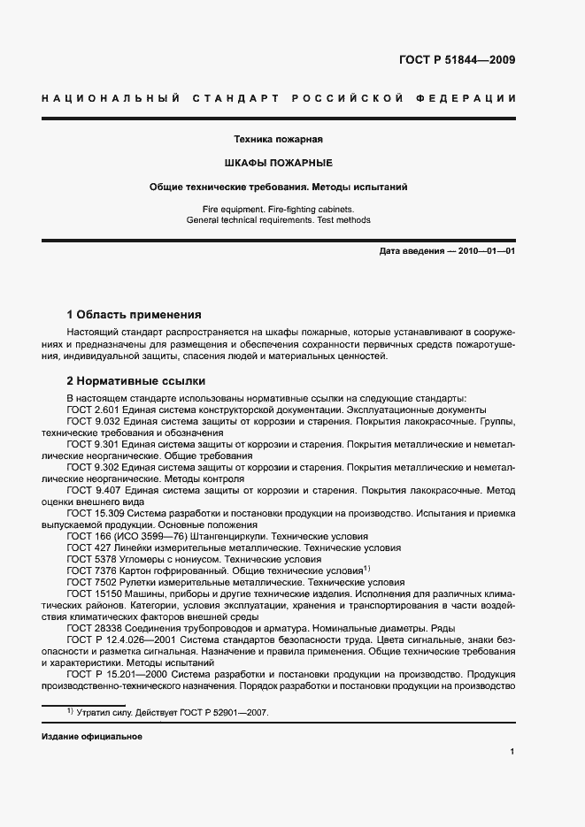 Страница 4 ГОСТ Р 51844-2009