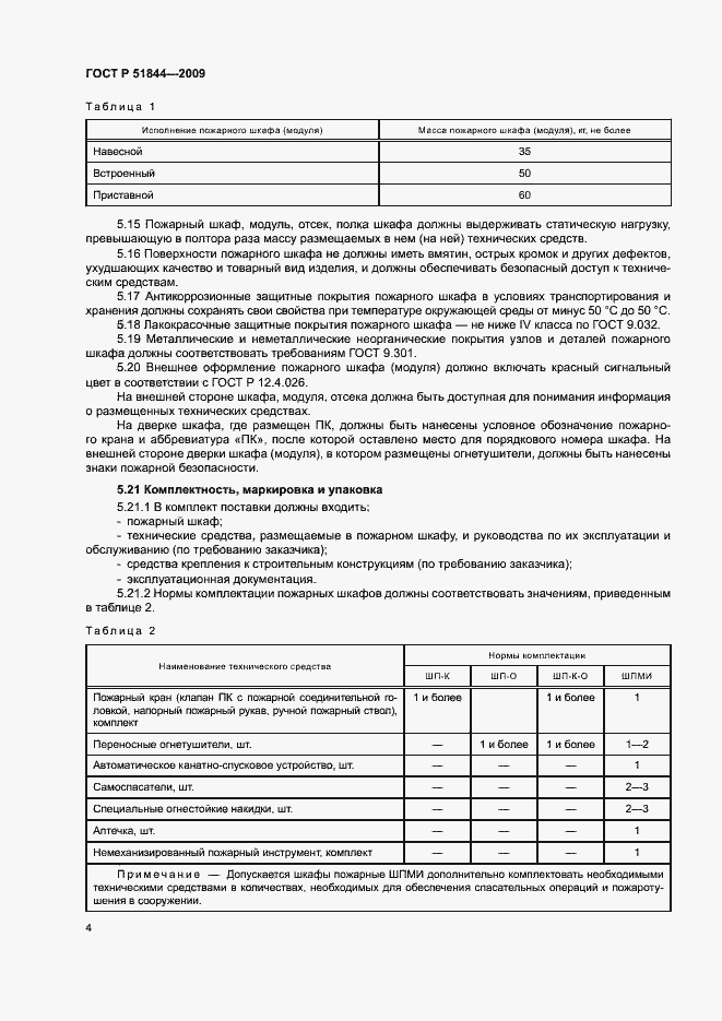 Страница 7 ГОСТ Р 51844-2009