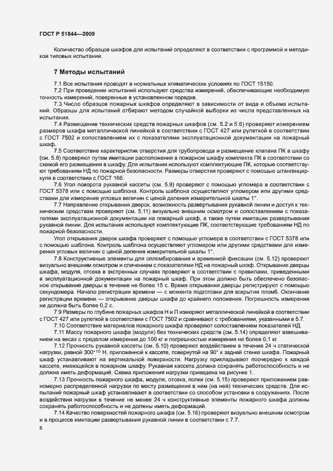 Страница 9 ГОСТ Р 51844-2009
