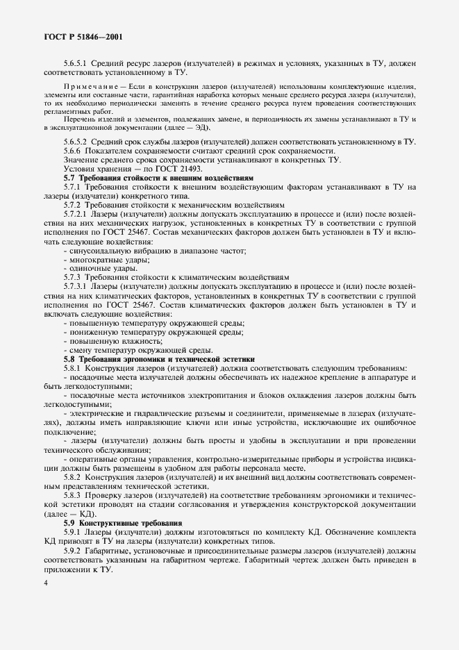Страница 7 ГОСТ Р 51846-2001
