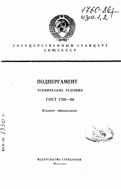 Страница 1 ГОСТ 1760-86
