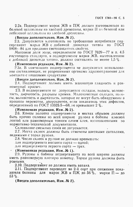 Страница 7 ГОСТ 1760-86
