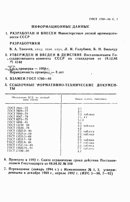 Страница 9 ГОСТ 1760-86