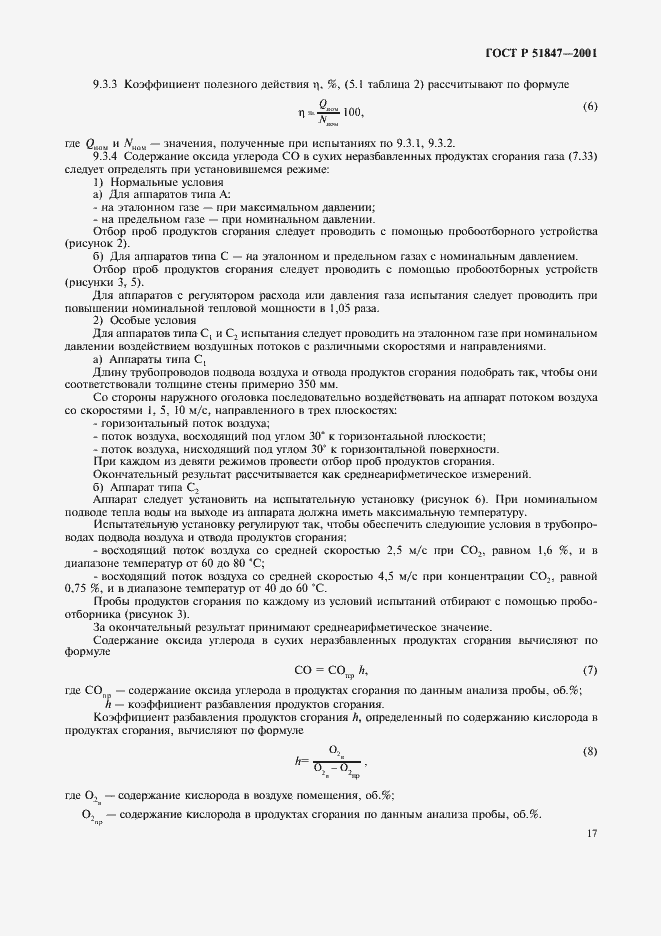 Страница 19 ГОСТ Р 51847-2001