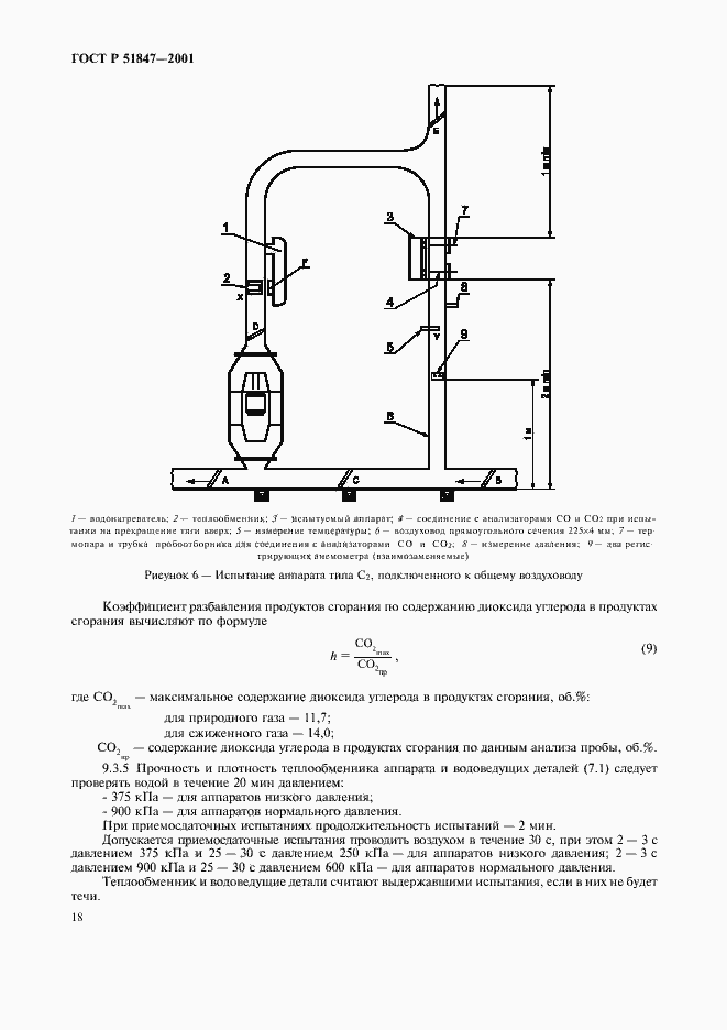 Страница 20 ГОСТ Р 51847-2001