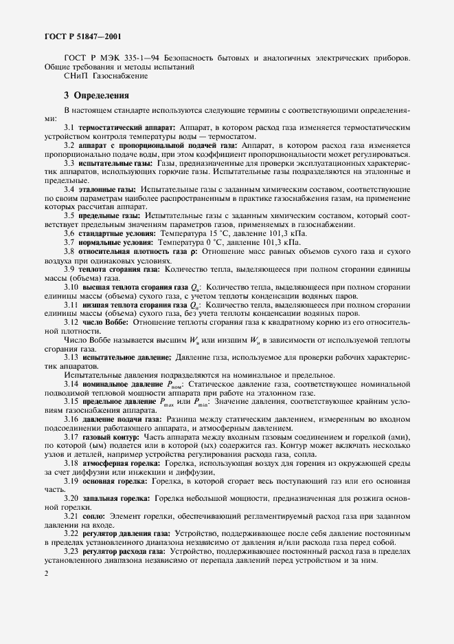 Страница 4 ГОСТ Р 51847-2001