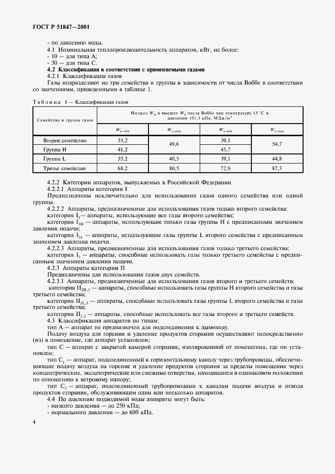 Страница 6 ГОСТ Р 51847-2001