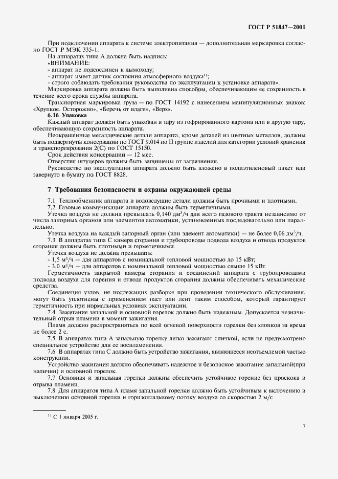 Страница 9 ГОСТ Р 51847-2001