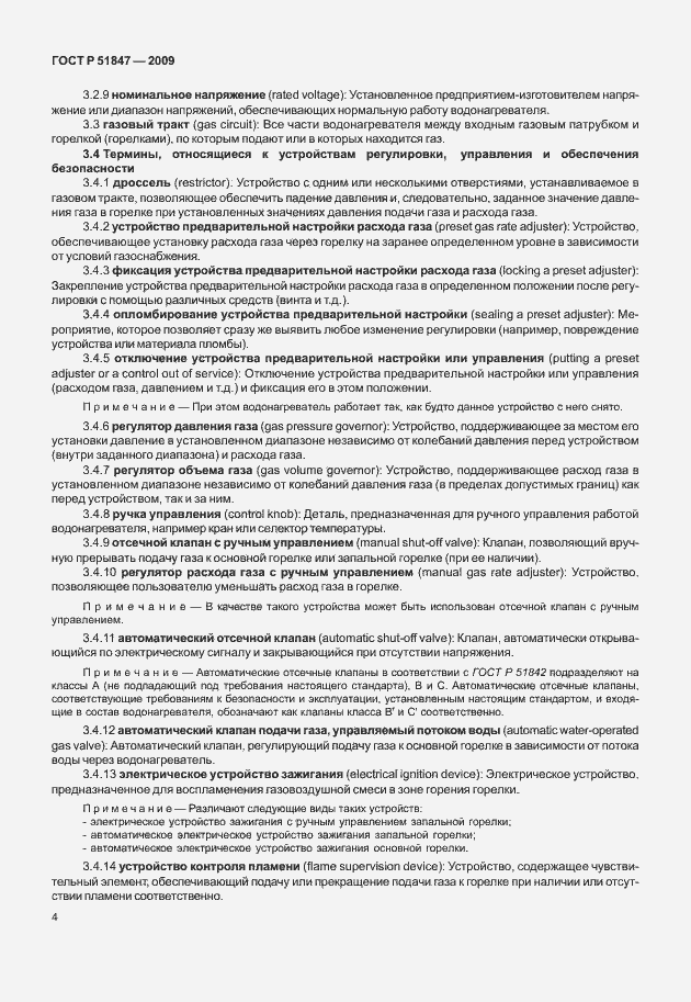 Страница 10 ГОСТ Р 51847-2009