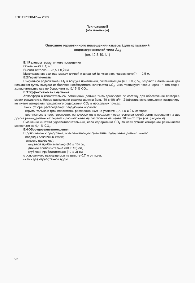 Страница 102 ГОСТ Р 51847-2009