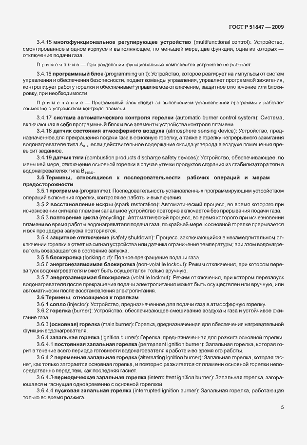 Страница 11 ГОСТ Р 51847-2009