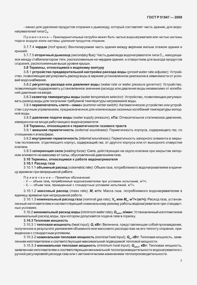 Страница 13 ГОСТ Р 51847-2009