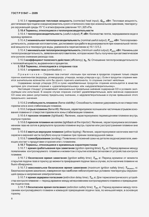 Страница 14 ГОСТ Р 51847-2009