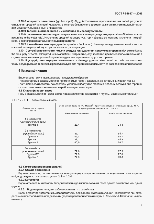 Страница 15 ГОСТ Р 51847-2009