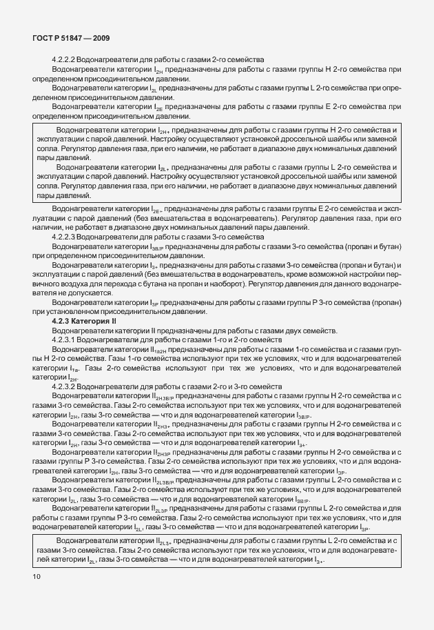 Страница 16 ГОСТ Р 51847-2009