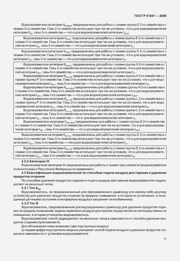 Страница 17 ГОСТ Р 51847-2009