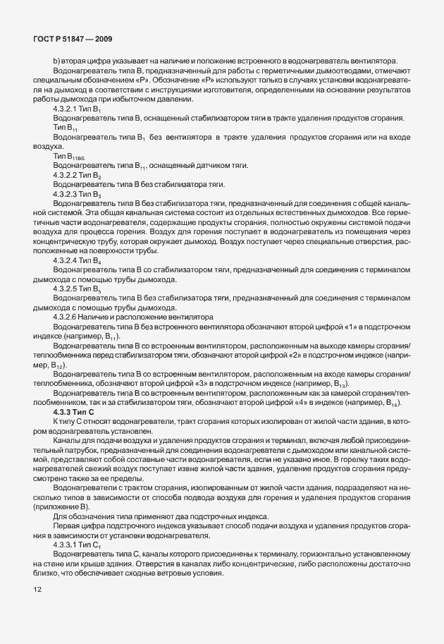 Страница 18 ГОСТ Р 51847-2009