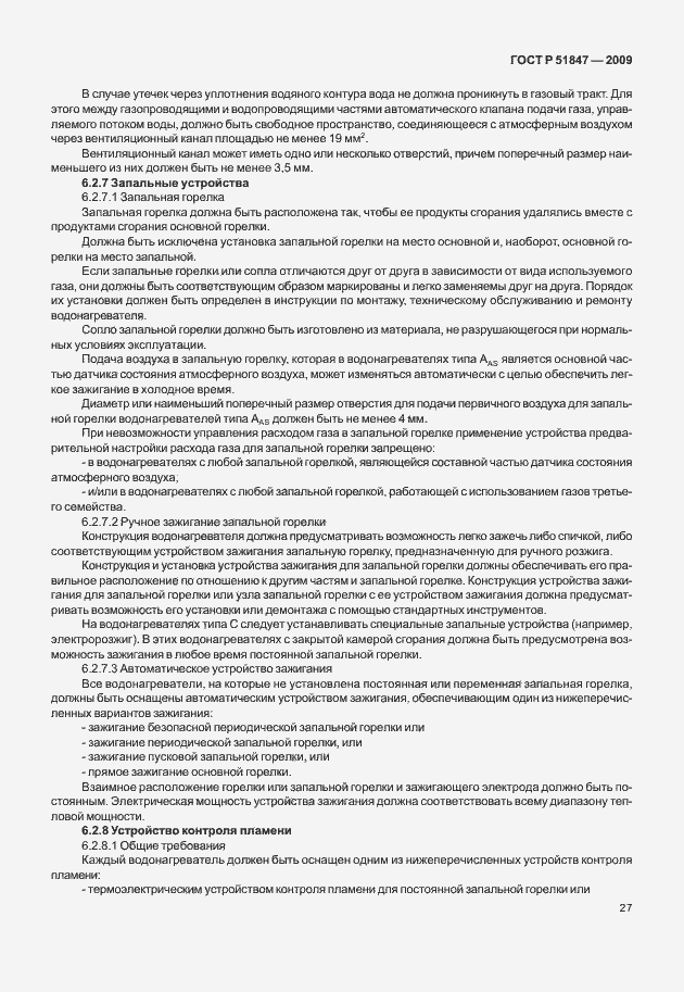 Страница 33 ГОСТ Р 51847-2009