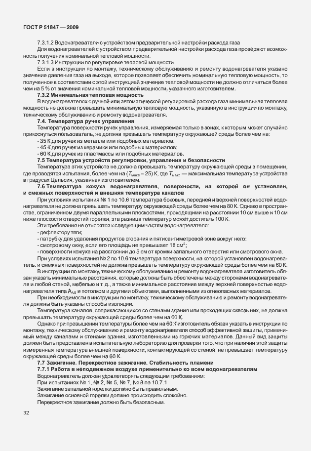 Страница 38 ГОСТ Р 51847-2009