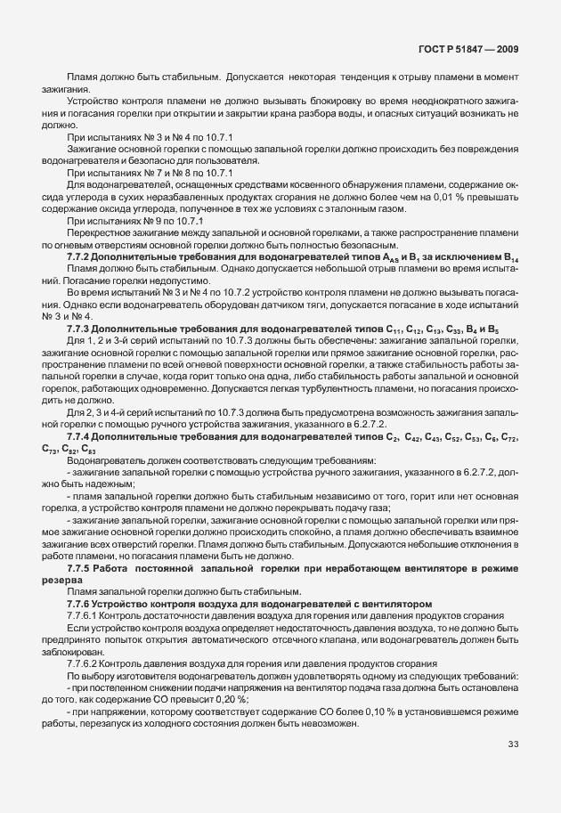 Страница 39 ГОСТ Р 51847-2009